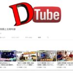 【編集】出羽商工会 青年部 YouTube「DEWA Tube」