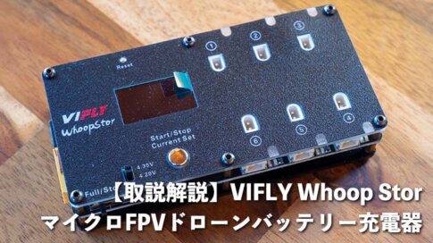 Vifly WhopStor取説